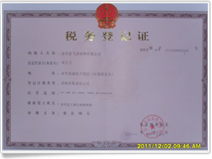 地稅務登記證