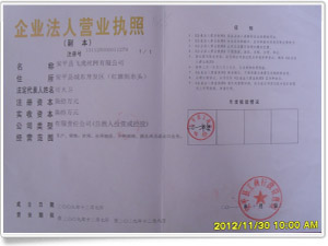 企業法人營業執照副本