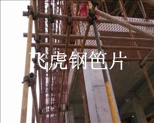 可循環使用的建筑鋼笆片專業生產廠家-02 可循環使用的建筑鋼笆片專業生產廠家-02