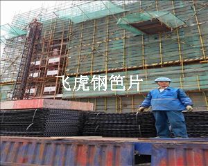 河北安平飛虎建筑鋼笆片高層建筑施工的安全保障-02 河北安平飛虎建筑鋼笆片高層建筑施工的安全保障-02