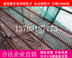 生產菱形孔狀建筑鋼笆片時無材料浪費