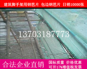 建筑鋼笆片在腳手架行業也稱為鋼竹笆